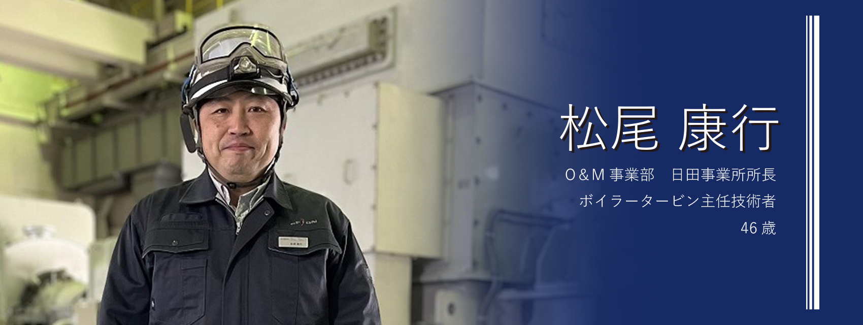 社員インタビュー